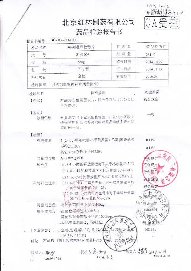 2141003格列吡嗪控释片