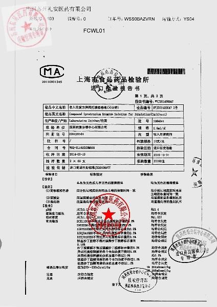 3984041吸入用复方异丙托溴铵溶液（可必特）2