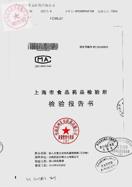 3984043吸入用复方异丙托溴铵溶液1