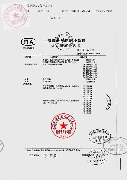 3984043吸入用复方异丙托溴铵溶液3