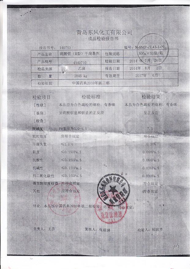 4140710硫酸钡（II型）干混悬剂