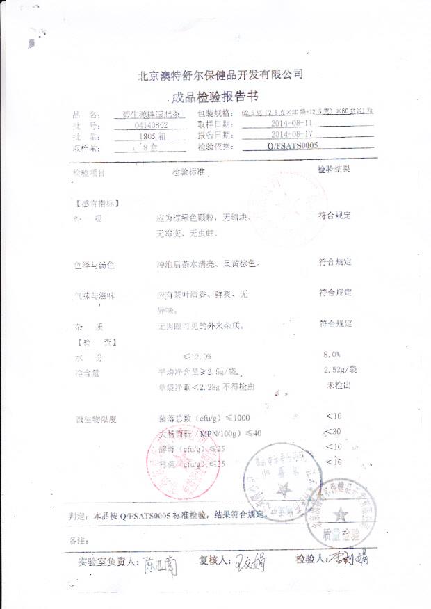 04140802碧生源牌减肥茶