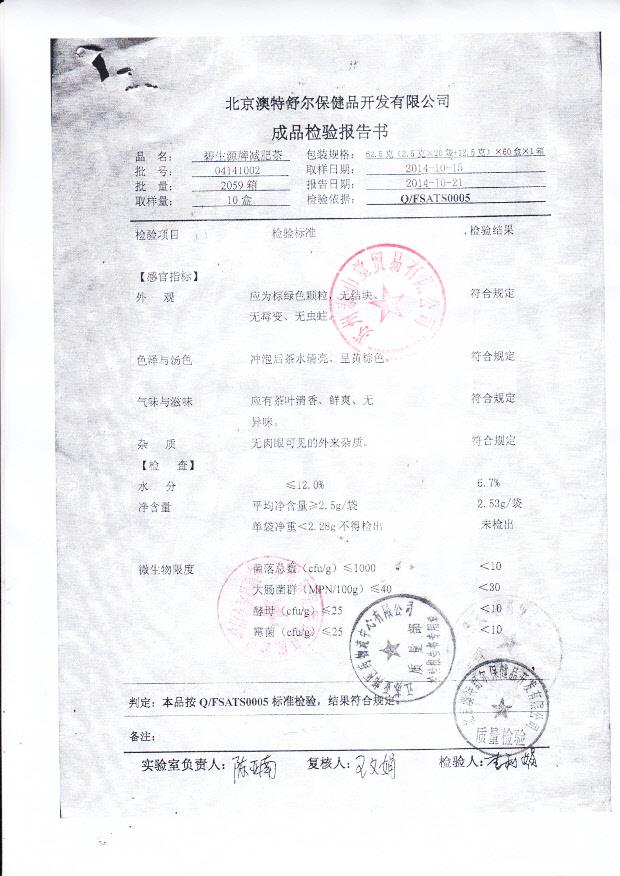 04141002碧生源牌减肥茶