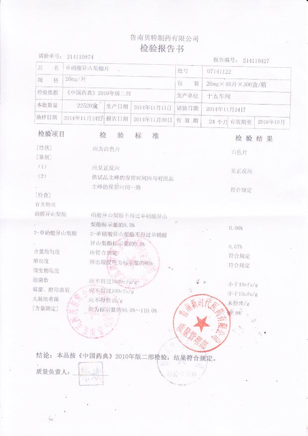 07141122单硝酸异山梨酯片