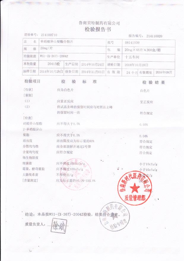 08141009单硝酸异山梨酯分散片