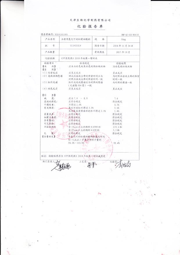 011411014注射用氢化可的松琥珀酸钠