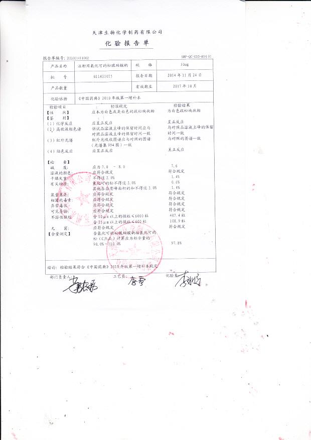 011411015注射用氢化可的松琥珀酸钠
