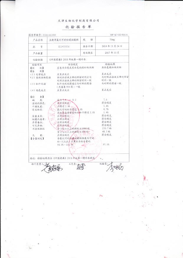 011411016注射用氢化可的松琥珀酸钠