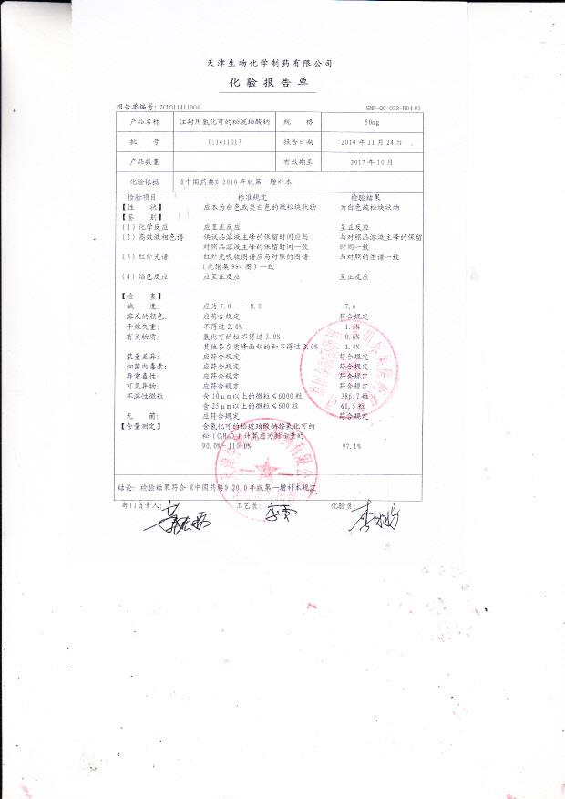 011411017注射用氢化可的松琥珀酸钠