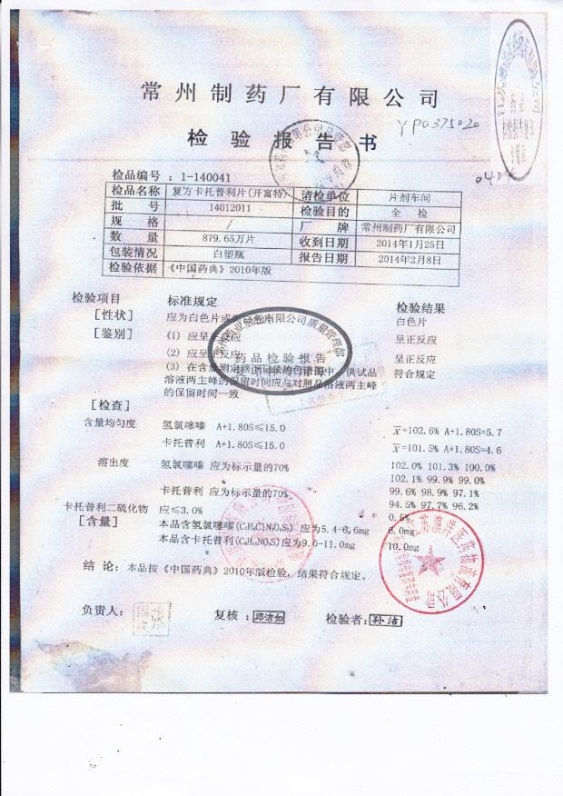 14012011复方卡托普利片（开富特）.