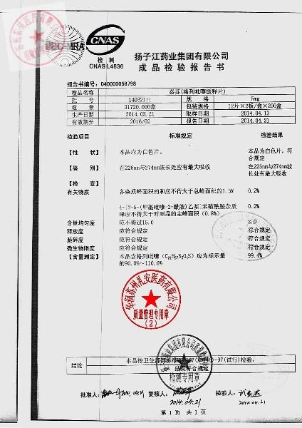 14032111格列吡嗪缓释片