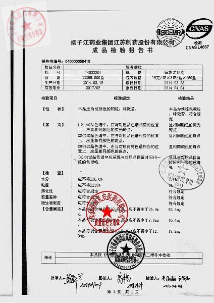 14032201胃苏颗粒