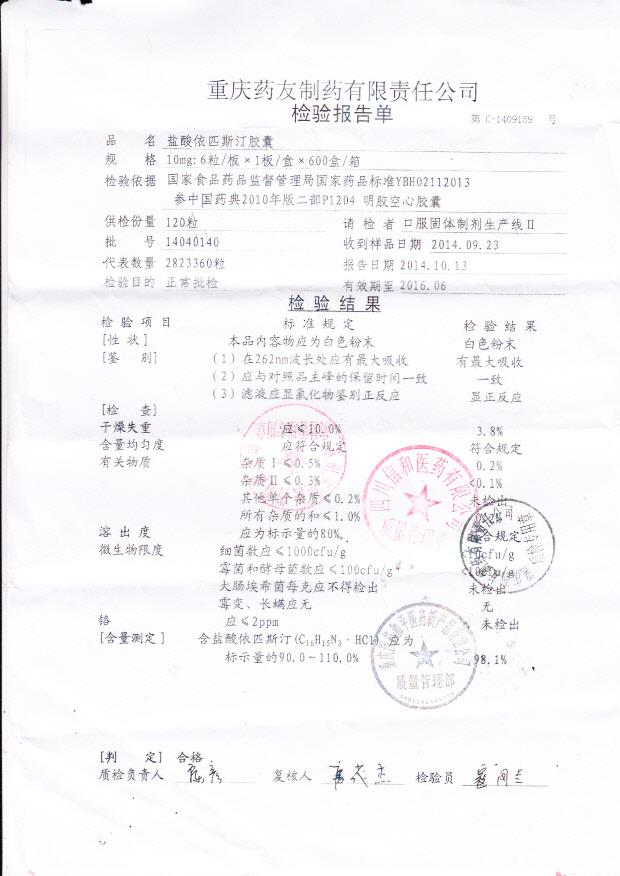 14040140盐酸依匹斯汀胶囊