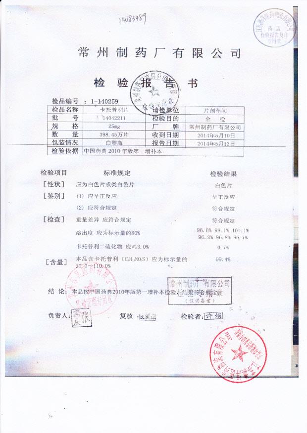 14042211卡托普利片