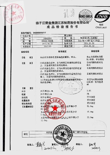 14042801胃苏颗粒