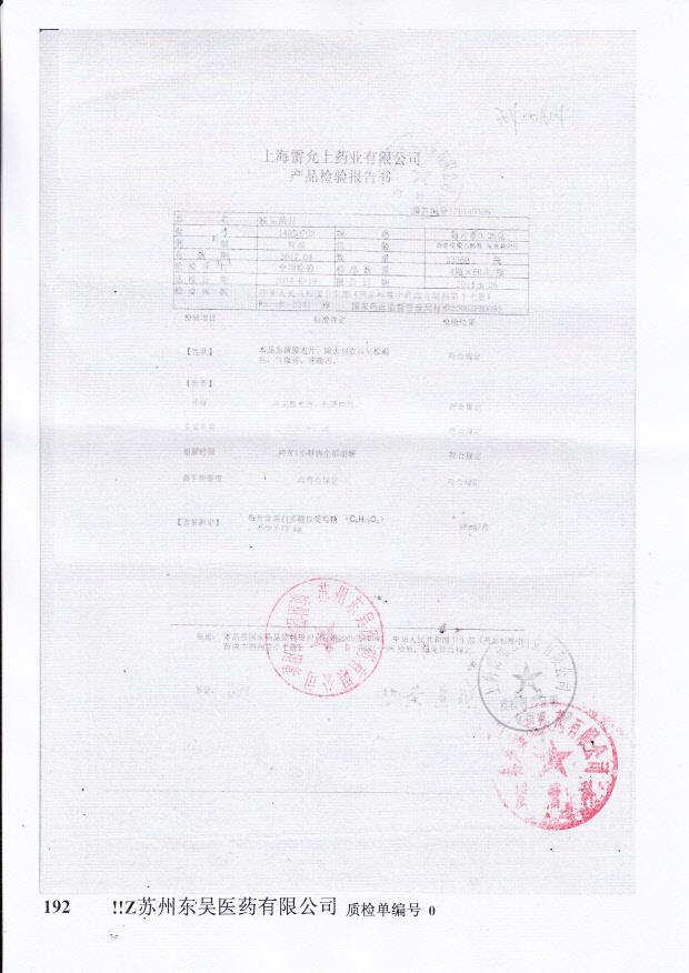 14050702猴头菌片