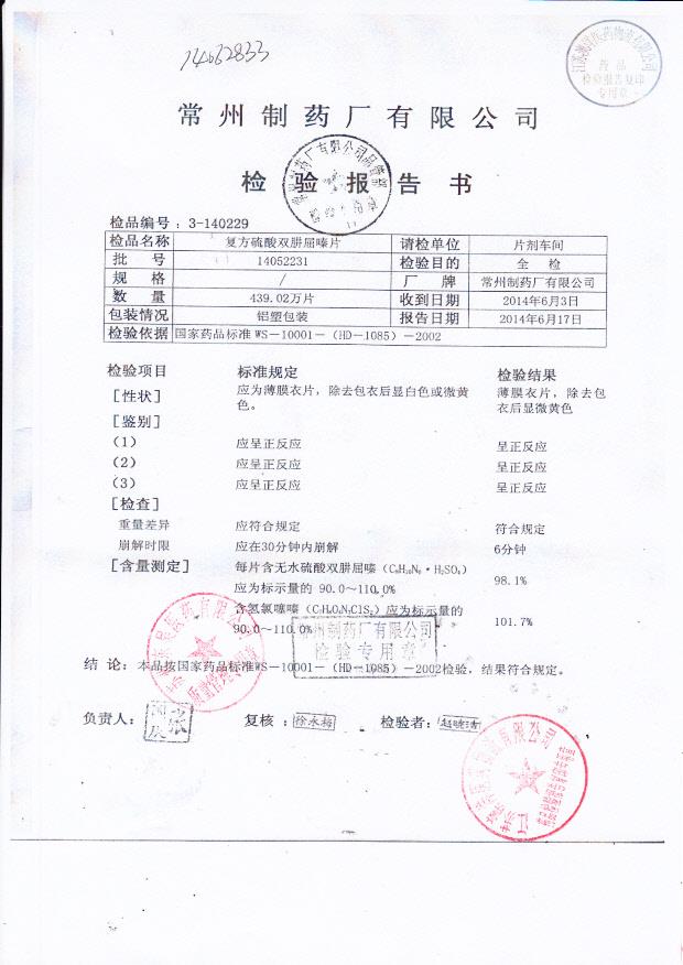 14052231复方硫酸双肼屈嗪片..