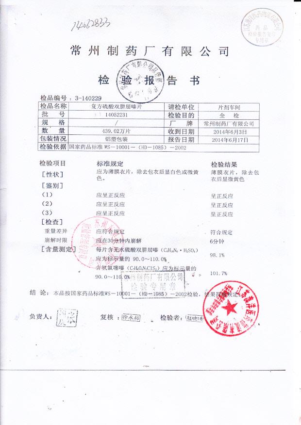 14052231复方硫酸双肼屈嗪片.