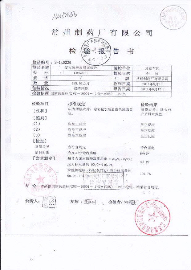 14052231复方硫酸双肼屈嗪片