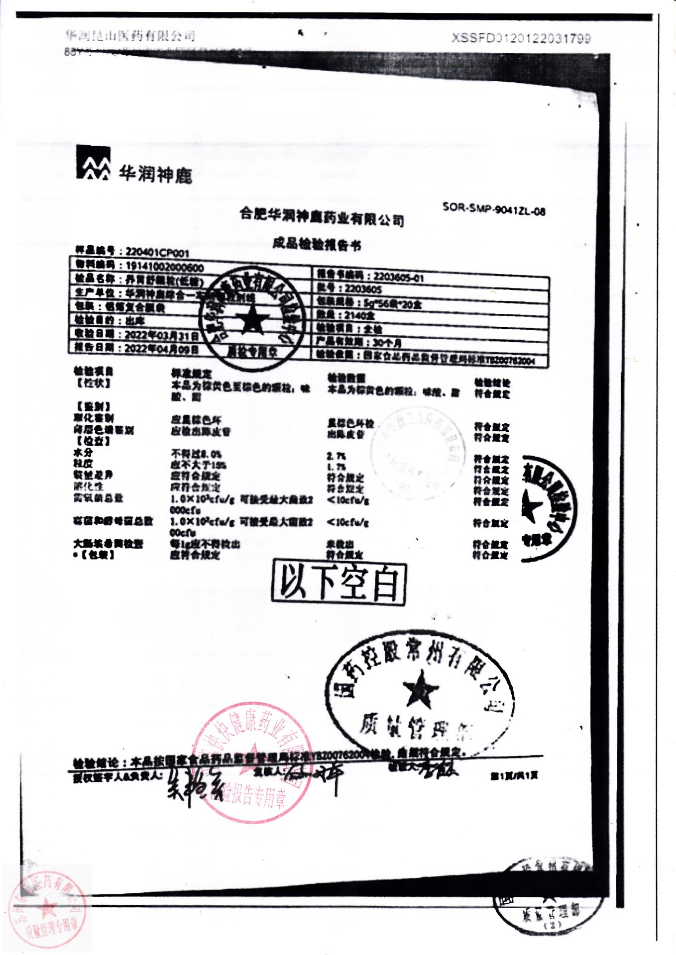 2203605养胃舒颗粒