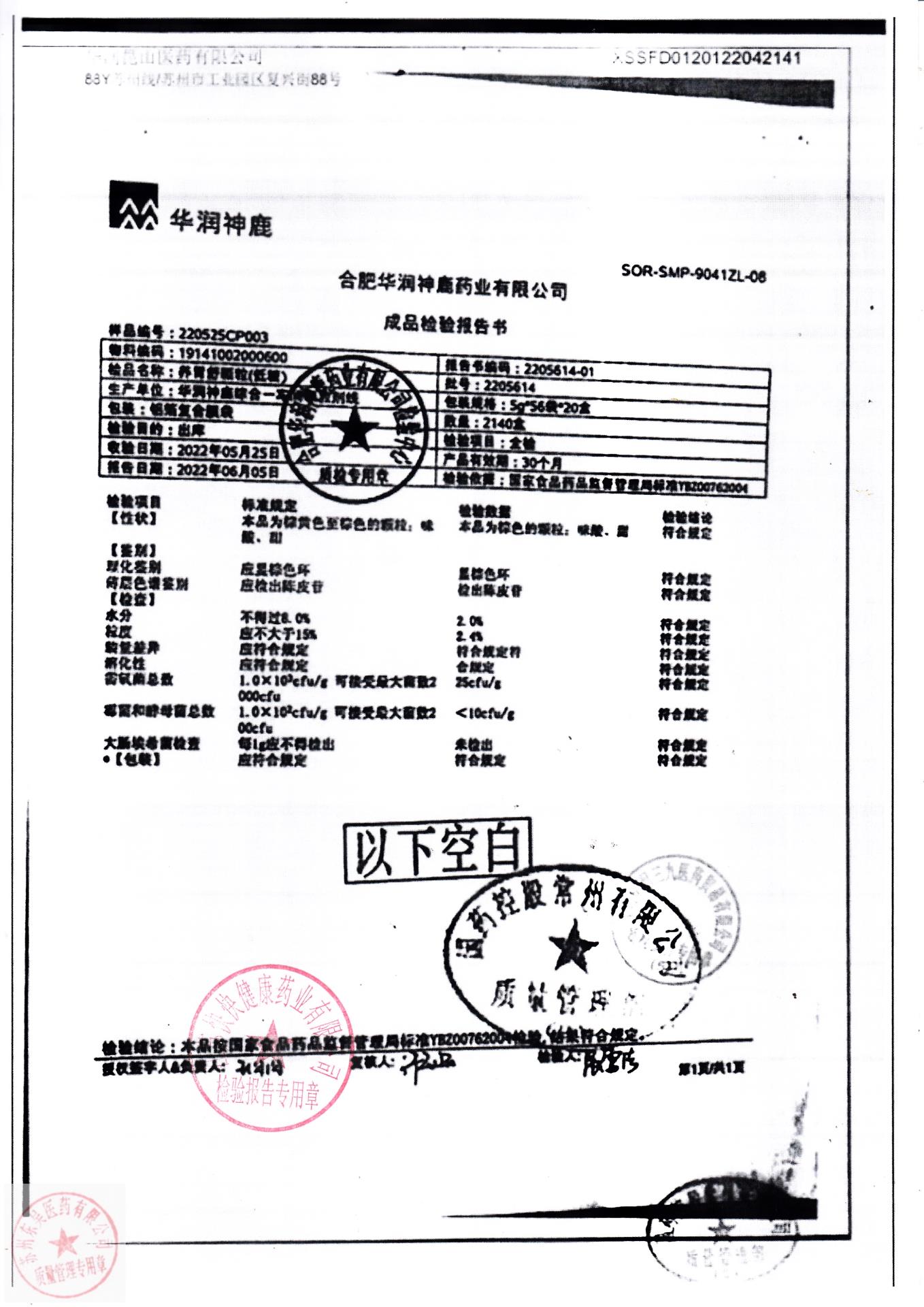 2205614养胃舒颗粒