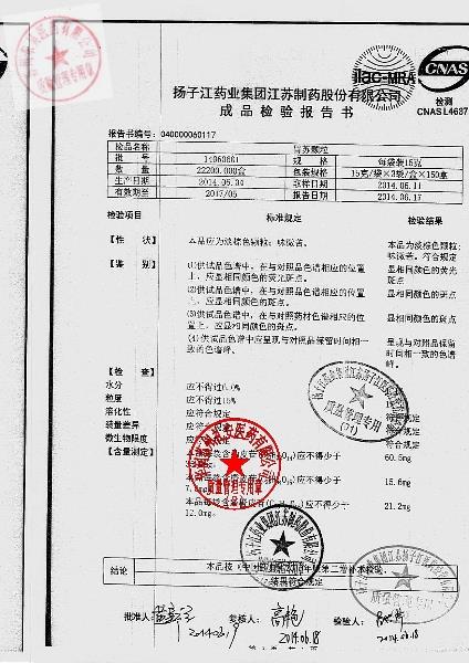 14060601胃苏颗粒