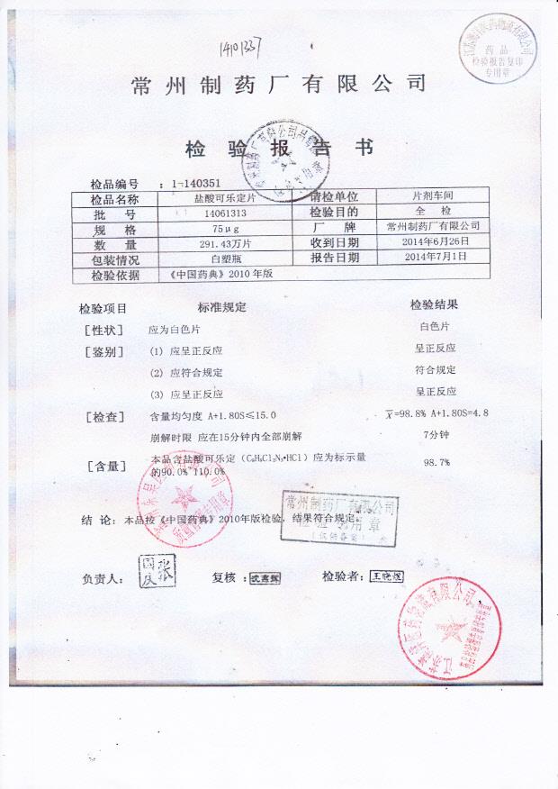 14061313盐酸可乐定片