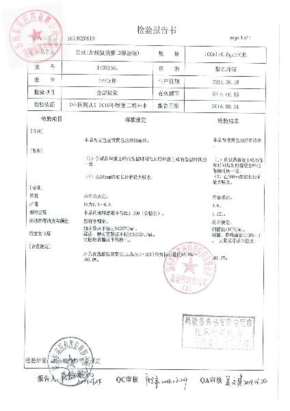 14061661盐酸氨溴索口服溶液