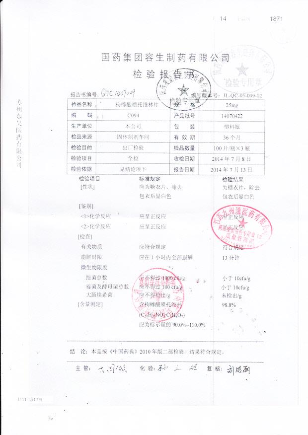 14070422枸橼酸喷托维林片