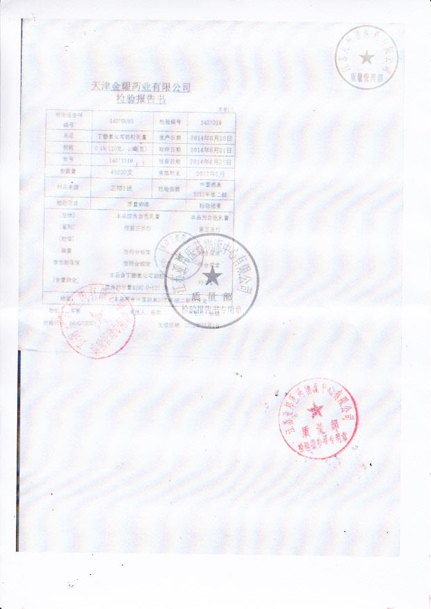 14071319丁酸氢化可的松乳膏