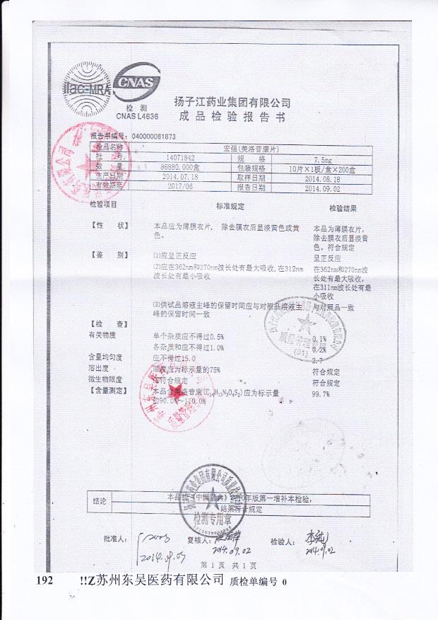 14071842宏强（美洛昔康片）