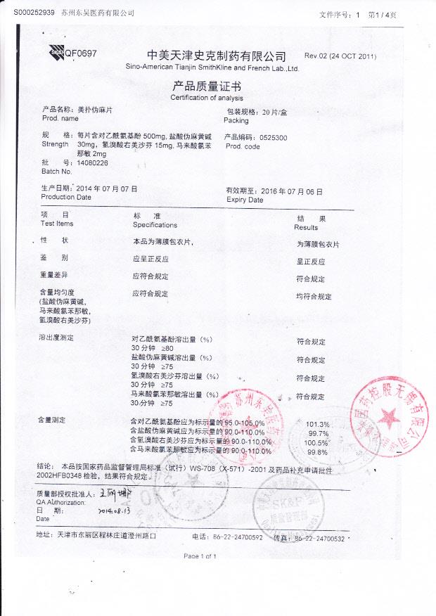 14080226美扑伪麻片