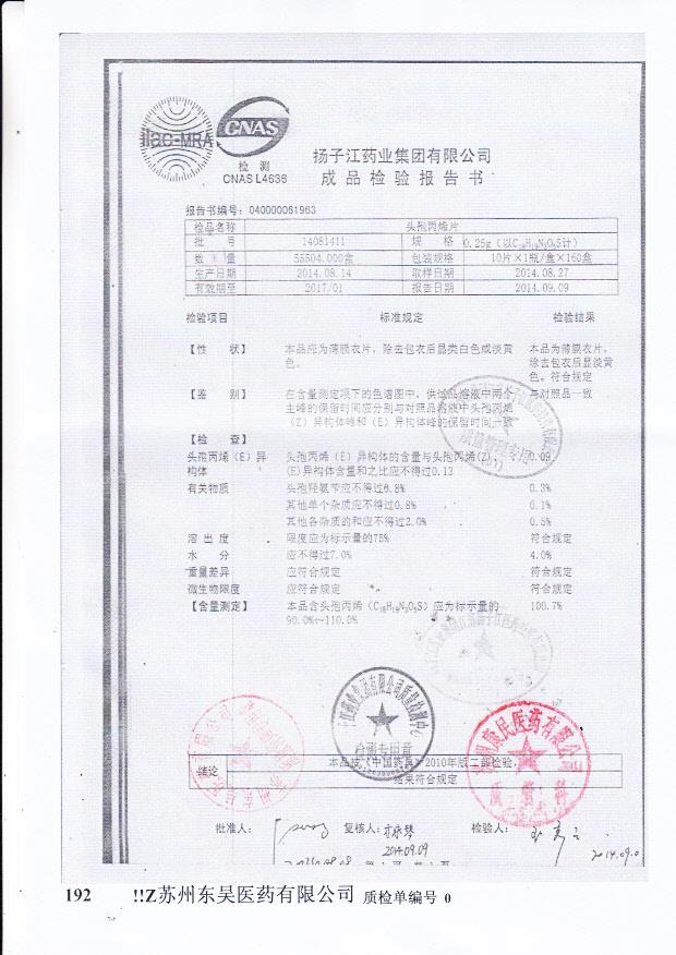 14081411头孢丙烯片