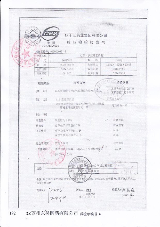 14082011仁苏（罗红霉素胶囊）