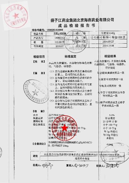 14082312苏黄止咳胶囊