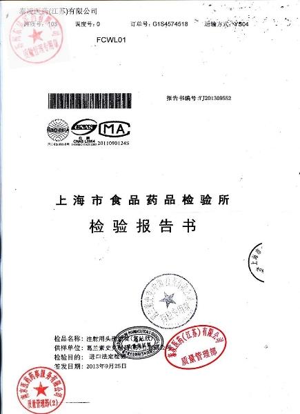 14090001注射用头孢他啶（复达欣）2