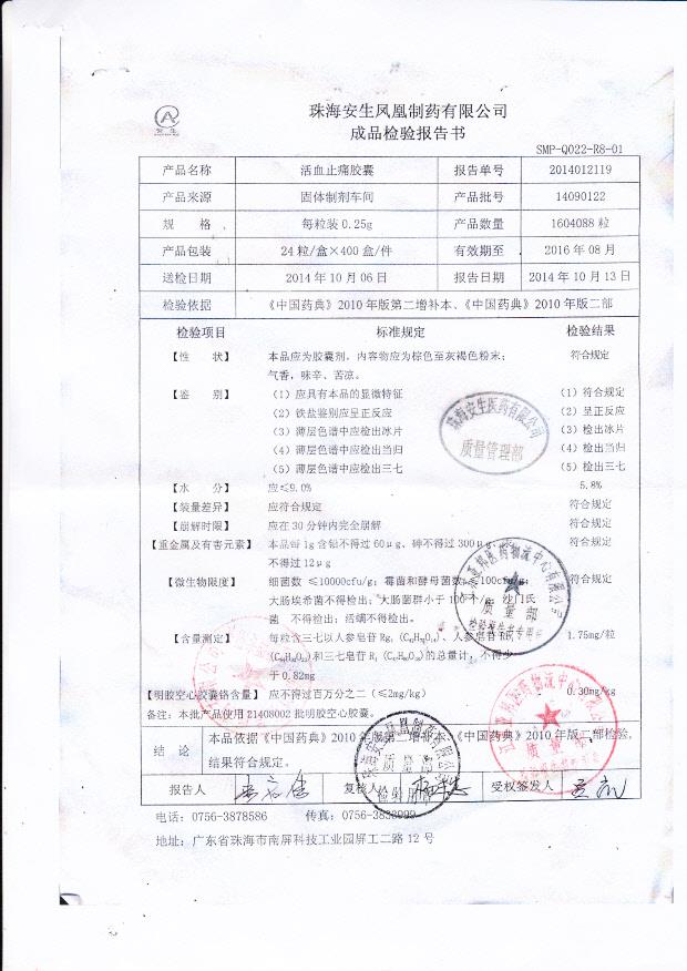 14090122活血止痛胶囊