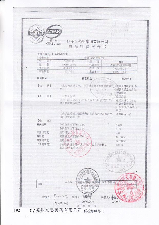 14090141宏强（美洛昔康片）.