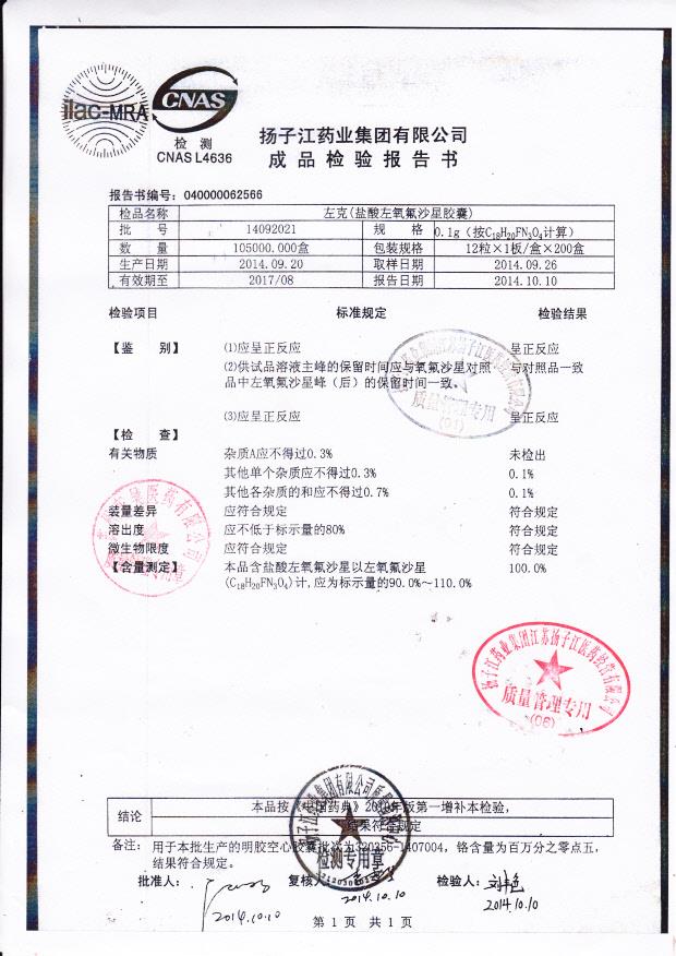 14092021左克（盐酸左氧氟沙星胶囊）