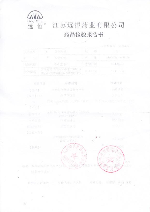 14092216替硝唑栓.