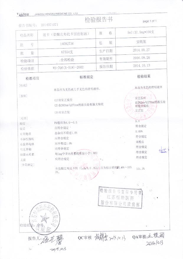 14092736速卡（盐酸左布比卡因注射液）.