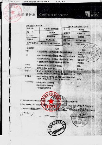 14092803硫酸氨基葡萄糖胶囊1