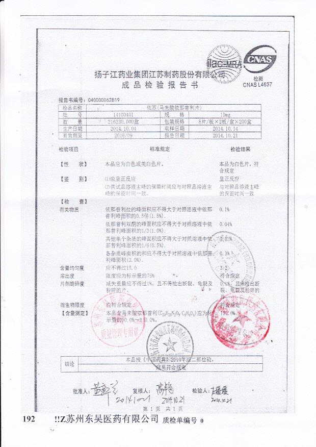 14100401依苏（马来酸依那普利片）