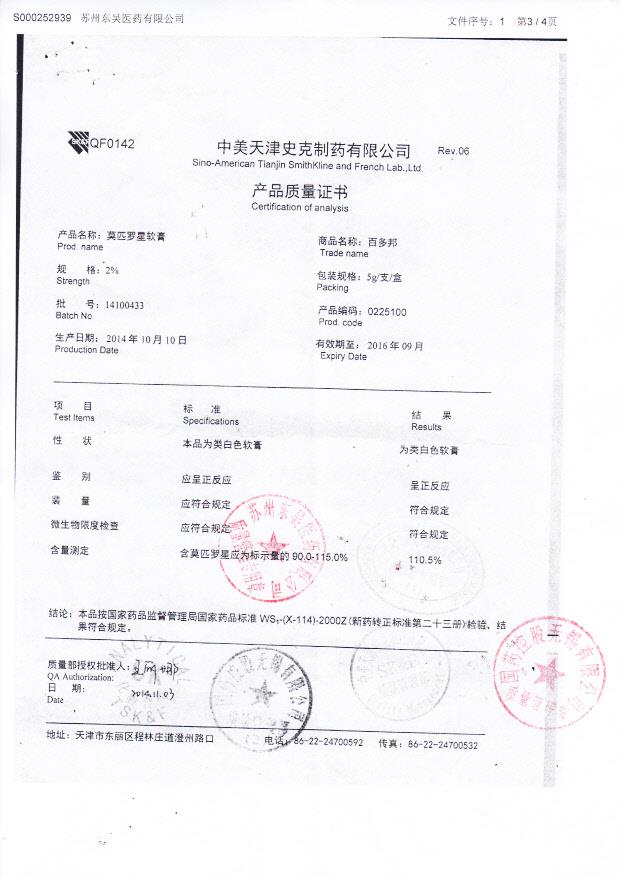 14100433莫匹罗星软膏