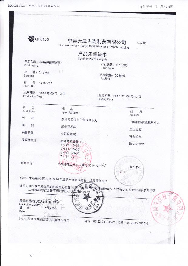 14100625布洛芬缓释胶囊