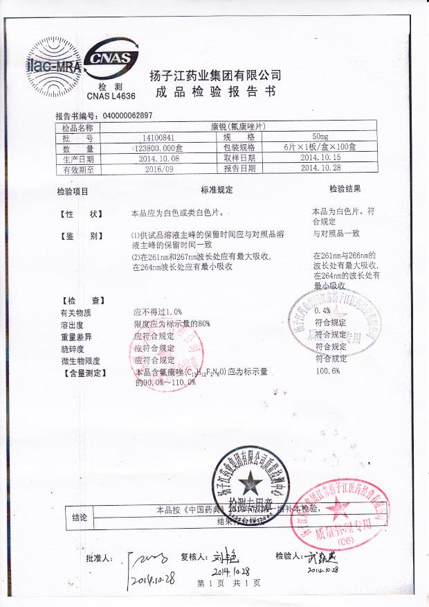 14100841康锐（氟康唑片）