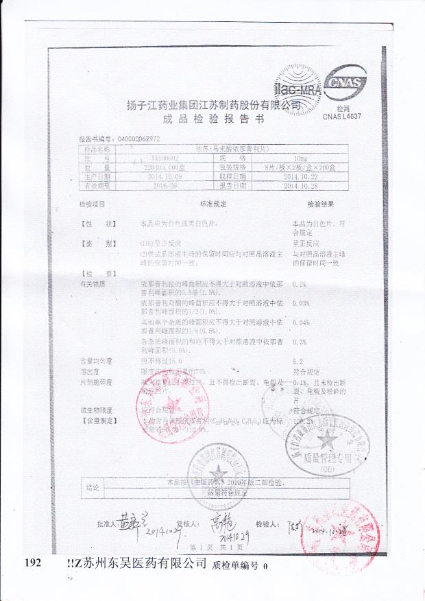 14100902依苏（马来酸依那普利片）.