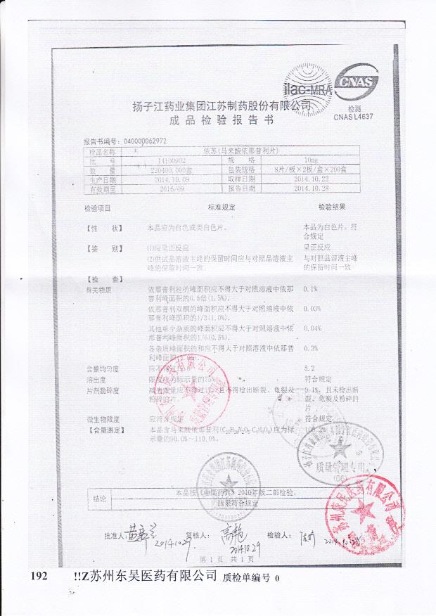 14100902依苏（马来酸依那普利片）