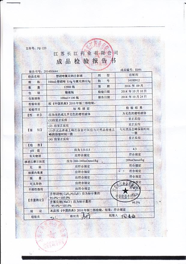 14100912替硝唑氯化钠注射液