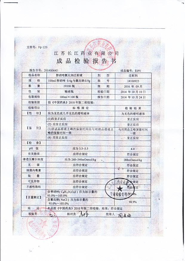14100923替硝唑氯化钠注射液